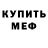 МЕФ mephedrone Hydra play